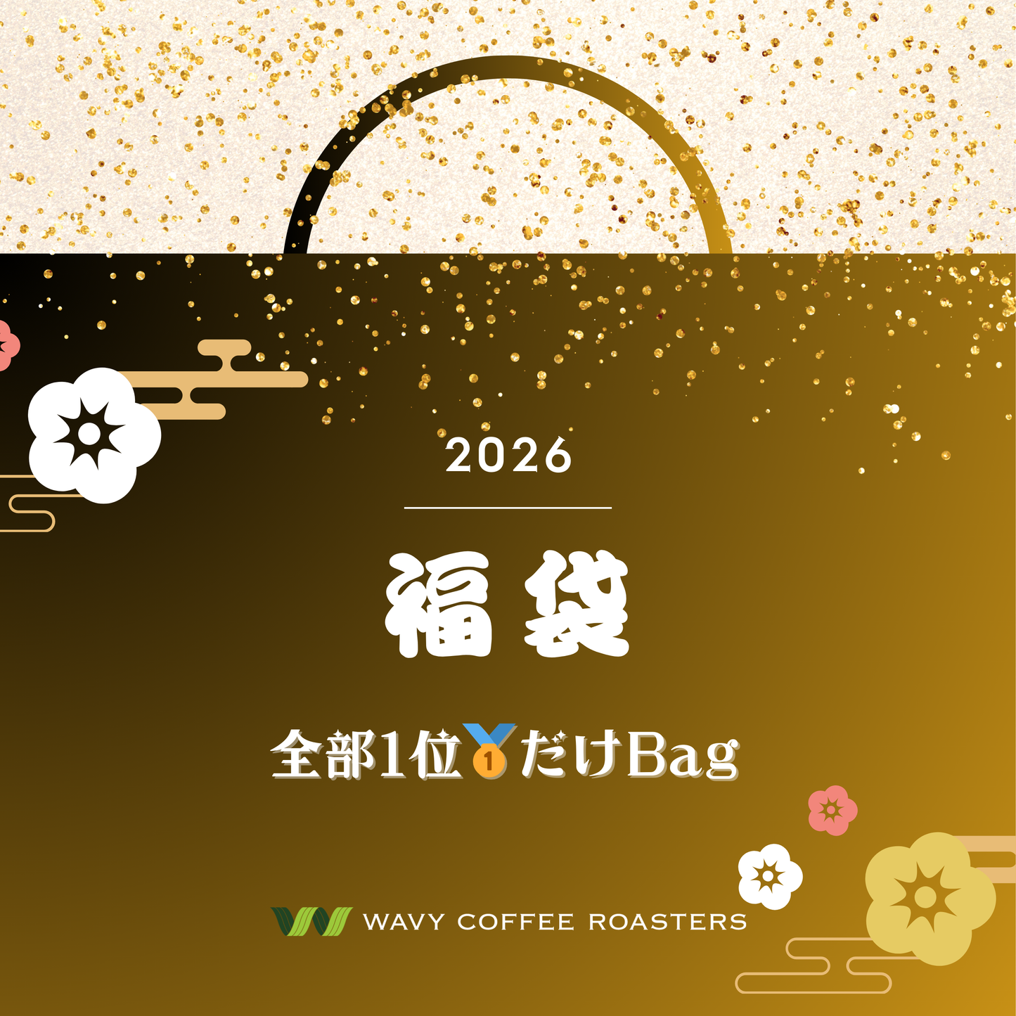Lucky Bag 2026 "全部１位だけBag"